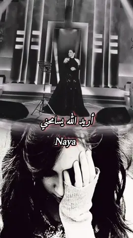 اريد الله يسامحني 🥀💔 #رحمة  رياض #يسعد_اوقاتكم  #تصميم_فيديوهات🎶🎤🎬  #capcut_edit #fyp #viral 