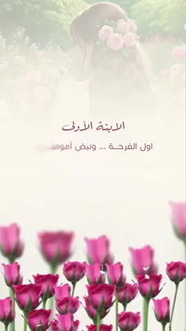 تستحق بنتك تهدينها 😍❤️#مصممة_دعوات_الكترونية #دعوات_الكترونيه #دعوات_إلكترونية #مصممة_دعوات_للجميع_المناسبات #اكسبلور #اكسبلورexplore #بنتي #بنتي_حبيبتي #دعوات_زفاف 