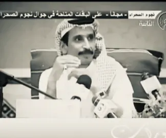 #مساعد_الرشيدي  متى تزين السوالف وآخذ علومه وأسامحه عن خطات الجرح والونه واعاتبه لو يصد شوي والومه وأذكره بـ أول المسفار حتى انها ليا تذكر زمان أول نسى نومه يوم انه أقبل خدين الروح يومنه وأقبلت أراعيه والقومه هي القومه من يومها والحشا ماعاد له خنه الا لصوته ..وميعاده ..وملزومه عفري هنف للضلوع وجا لهن حنّه واستانست له فياض القلب ورجومه لبا جبينه اليا ارتج الغطا كنه برق يصب الرفيف في كف ديمومه #explore #4u 