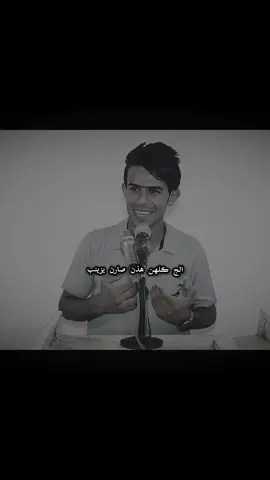 الج ڪلهن هذن صارن يزينب #شعر_شعبي #تصميمي_رايكم #خرعبارةنسختها✍🏻 