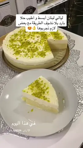 #في هذا اليوم #ليالي_لبنان #حلويات_سريعه #😍 