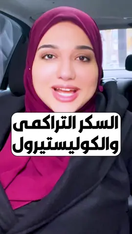 مشروب لخفض السكر التراكمى و الكوليسترول الضار 