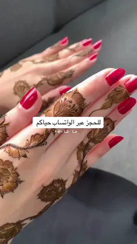 . 0551796673 ام اثير  للحجز ولإستفسار تواصلي معي على الواتس اب . سبحان الله، والحمد لله، ولا إله إلا الله، والله أكبر، ولا حول ولا قوة إلا بالله ،اللهم صّلِ وسَلّمْ عَلۓِ نَبِيْنَامُحَمد ﷺ.. #نقش #نقش_عروس #نقش_هندي #نقش_عروس #نقشات_حنا #نقش_خليجي #نقشات_حنا #حنا #نقاشه #نقش_الرياض #نقاشه_ام_اثير0551796673 #نقش_الحنا #الرياض #الخرج #الحنه #henna #hena #hennaart #hennadesign #hennaemarati1 #hennatattoo #اكسبلور #شعب_الصيني_ماله_حل😂😂 