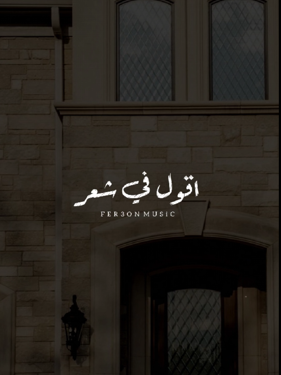 انا اعمل ليكي المستحيل! 🤎            -             #foryoupage #foryou  #اخر_فرعون_ع_الارض  #حالات_واتس #رومانسي  #مش_هنظبط_الريتش_بقي🖤  #الفرعون_يوسف_المنياوي #fyp 