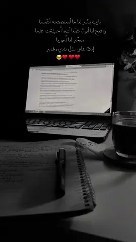 يارب يسِّر لنا ما أستصعبته أنفُسنا وافتح لنا أبوابًا ظنَنا أنها أُحكِمَت علينا سخِّر لنا أُمورنا إنك على كل شيء قدير 🥹♥. #حلمي #طال_ليلي #دراسة #fyp #اكسبلور #explore #متابعه #لايكات #لايك__explore___ 