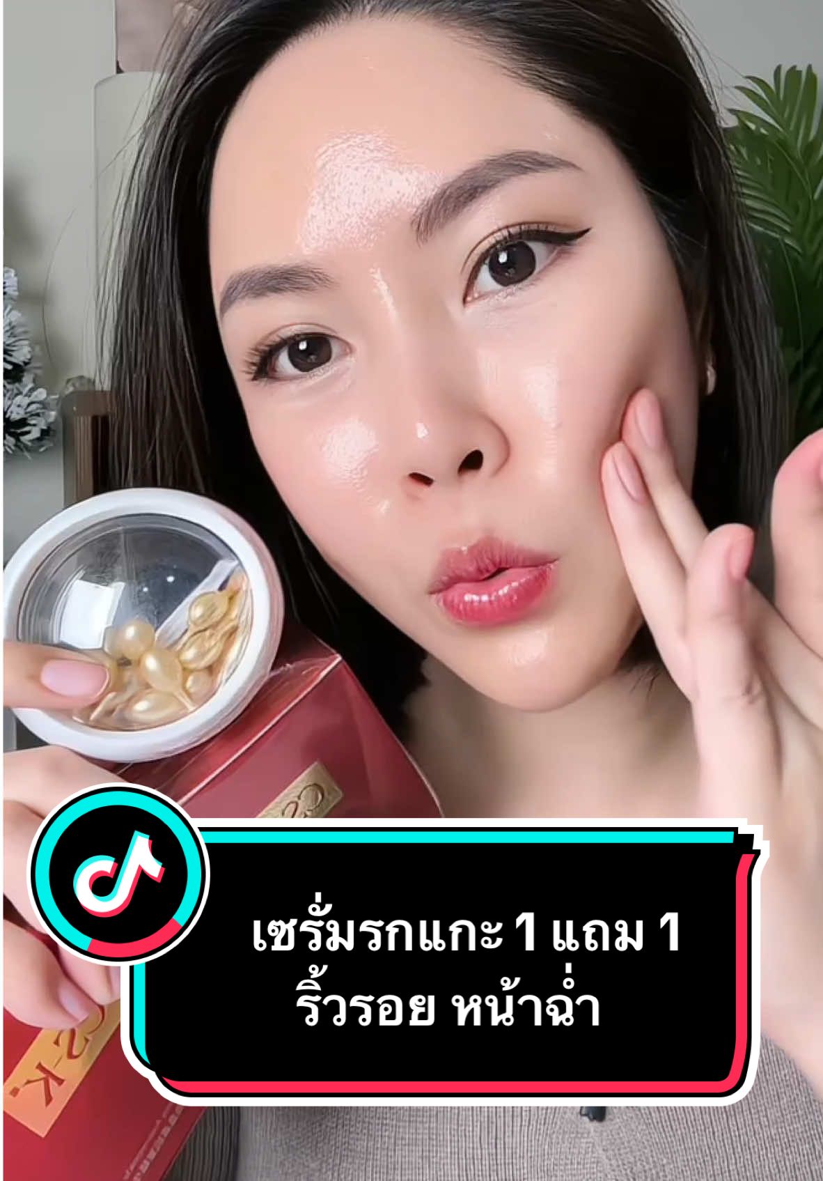 บำรุงหน้าให้ ฉ่ำ ผิวกระจก #เซรั่ม #ผิวกระจก #ผิวกลาสสกิน #หน้าเงา #ครีมทาหน้า #รีวิวบิวตี้ 