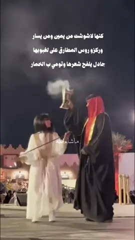 يــ ماشاءالله ❤️‍🔥 #CapCut #السعودية #letrasdecanciones #explore #letrasdecanciones #شعب_الصيني_ماله_حل😂😂 #cowokganteng #السعودية #instagram #welcome_to_saudiarab #بيادر_العتيبي @الشاعرة والسفيرة بيادر العتيبي 