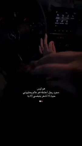 قيدتني بك حتى وأن لم تكن معي أستشعر طيفك وحبك معي يا اغلى من روحيّ❤️دينو💋سيد الحنيةً والرجولة حب عمري ونبض لقلبيّ أسمري🌏🪬#pyfツvira 