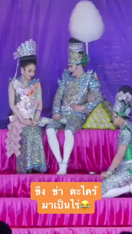 ”เนาะ“ ตอนสุดท้ายได้น่าหมั่นเขี้ยวมาก😄 17/01/68 #เกียรติศักดิ์สุรสงคราม #นุกฤษฎา #นุ่นเนตรชนก #แนทรุ่งฟ้า #นุนุ่น #ด้อมพ่อโอ้ปป้ากับยายตาโต #nu_kritsada #chanoknet_n #ลิเกคณะรุ่งฟ้า_กฤษฎา_บารมี💙🤍 #CapCut 