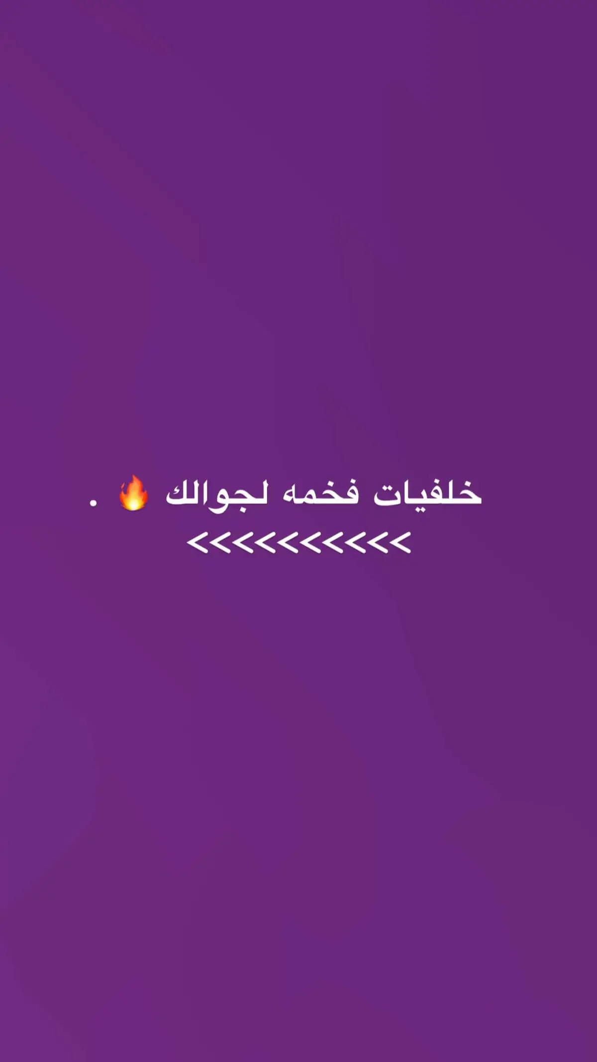 خلفيات فخمه لجوالك 🔥 . #f #fyp #fouryou #خلفيات 
