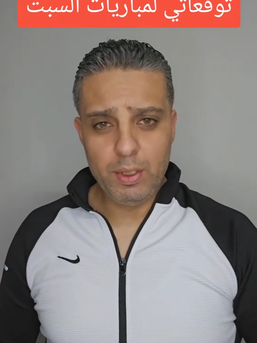 #توقعاتي لمباريات السبت #كرة_قدم #⚽️ #مباراة #توقعاتي #fotball #تحدي #الرياضة_عشق_لا_ينتهي♠️💪 #100 #Haval_Afrini #الرياضة #فوز #مباريات_كرة_قدم 