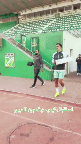 #انتقال كيمو#الكويت🇰🇼  العربي الكويت#كيمو #كميل الأسود 