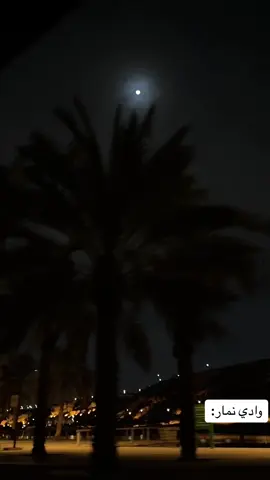 #وادي_نمار #الرياض #السويدي #اكسبلور #اجواء_الشتاء 