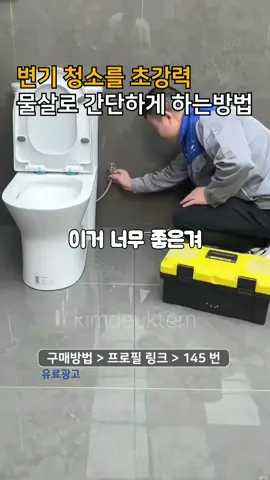 🌜프로필링크에서 145번 제품 구매🌛 . #화장실 #변기 #욕실