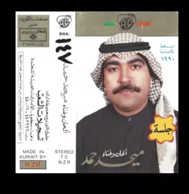 ميحد حمد #قديمك_نديمك #ميحد__حمد__قديم #ميحد_حمد_الفنان_الاماراتي_الاول 