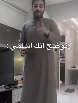 حافظ على خويك الاسلمي وسوّ عكس مايسوي 😂😂😂 #سعود_الوريكي #عبدالرحمن_الناحي #ابو_صالح #ابو_حصه #ابو_عجيب #مشاري_المسطح #صالح_السلماني #سليمان_السدلان #قروب_ابو_حصه #رياكشن #رياكشنات  @سعود الوريكي 