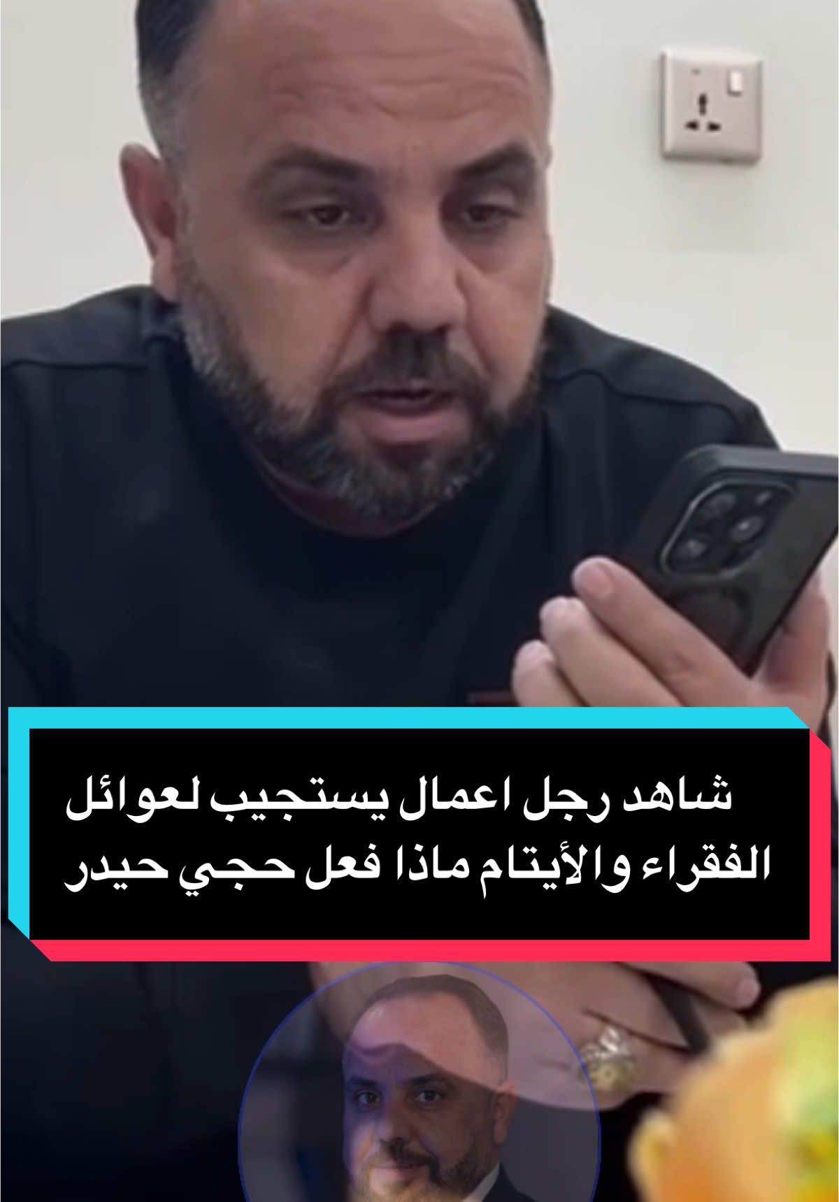 شاهد رجل اعمال يستجيب لعوائل الفقراء والأيتام ماذا فعل حجي حيدر   #الحاج_حيدر_كريم__الغراوي 