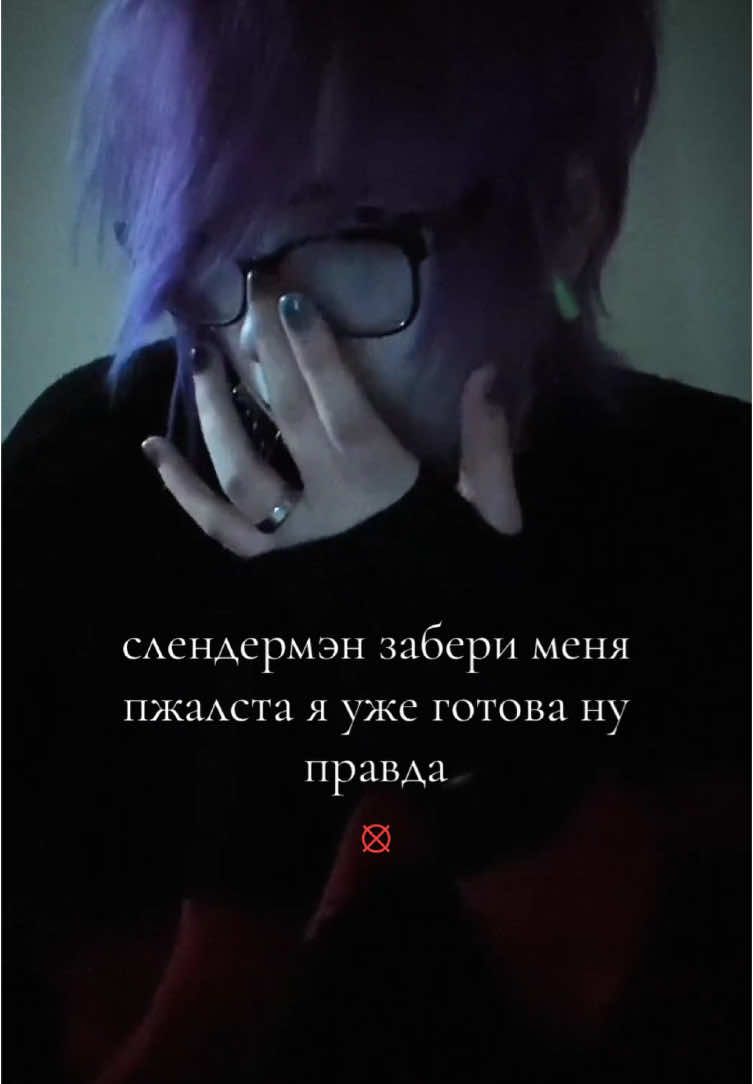 я готова стать прокси ну пж #slenderman #creepypasta #wlw #fyp 