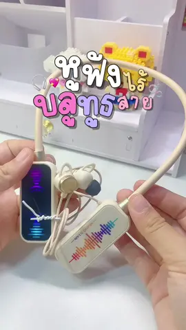 ถูกและดีสุด 💝✨ #หูฟังบลูทูธ #หูฟังไร้สาย #หูฟัง #หูฟังบลูทูธไร้สาย #หูฟังเกมมิ่ง #หูฟังไอโฟน #หูฟังเป็นเหตุ  @𖤐 อ้ายรักแซลม่อน ✧˚₊‧  @𖤐 อ้ายรักแซลม่อน ✧˚₊‧  @𖤐 อ้ายรักแซลม่อน ✧˚₊‧ 