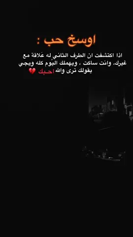 #خيانه_غدر_فراق_حزن💔 #خذلان_خيبة_وجع #خذلان #ميوزك #كذب #ضياع #غدر #الاحساء_الهفوف_الشرقيه #اكسبلور 
