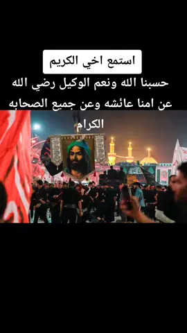 #العراق_السعوديه_الاردن_الخليج #العراق_بغداد #العراق🇮🇶❤️ #العراق🇮🇶🇮🇶🇮🇶🇮🇶🇮🇶🇮🇶 #العراقيين #حسبنا_الله_ونعم_الوكيل #حسبناالله_ونعـــــم_الوگيـــــــل💔🥺☝️ #@🍂قوالب _دينيه🍂 #@قرآن|𝐐𝐔𝐑𝐀𝐍 