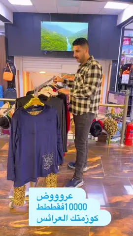 كوزمتك العرائس ❤️المجمع الذهبي جديدنا 😍تفليش  😍🔥😍زبـائـنـنـا الاعـزاء 😍🔥موديلات جديدة 🥰ومميزة للحجز والاستفسار مراسله الصفحه📤📤📤📤📤📤📤📤📤📤 او وات ساب 07703931369📞📞📞 يوجد خدمه توصيل 🚕🚕🚑 الاف 4000المحافظات 🚕🚕 يوجد توصيل داخل الكوت  العنوان/شارع الهوره ❤️المجمع الذهبي ❤️الطابق الاول ❤️صفحتنا ع الانستا ‏https://instagram.com/al_3raes__cosmetics?r=nametag