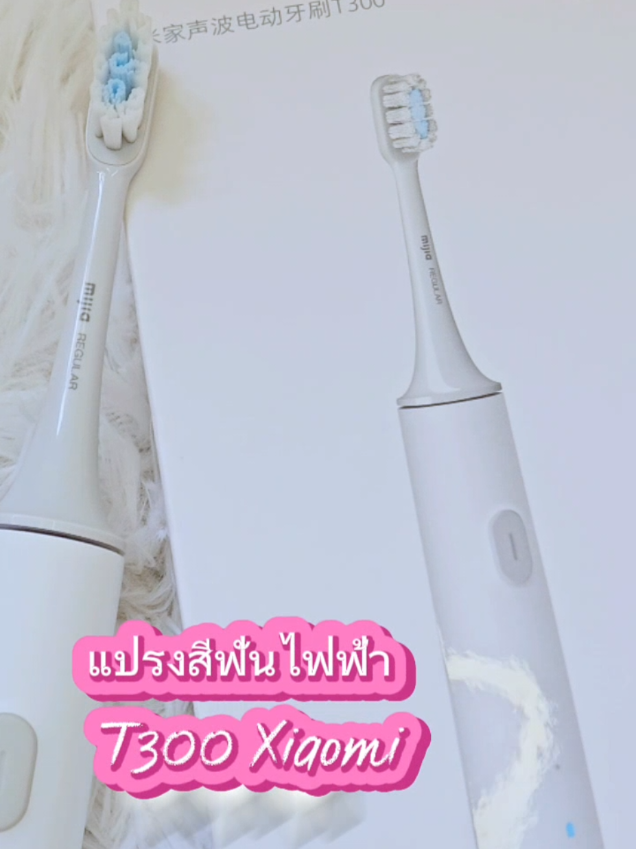 แปรงสีฟันไฟฟ้า T300 Xiaomi #แปรงฟันไฟฟ้า #xiaomi #แปรงฟันไฟฟ้าชาร์จusbกันน้ําอัลตราโซนิค #แจกพิกัด #ของดีบอกต่อ 