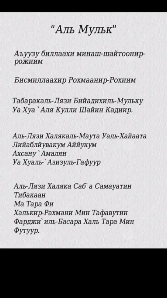 #мулик #суре #аллах 