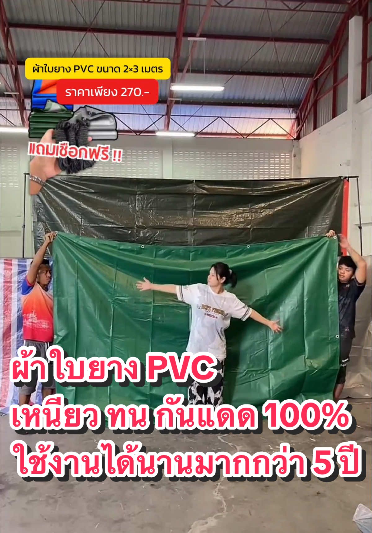 #ผ้าใบ #PVC #ผ้ายาง #ผ้าใบคลุมของ #ผ้าใบกันแดดกันฝน #ผ้าใบกันฝน #กราวชีท #ฟลายชีท #กันสาด #ปิกนิก #ตกปลาเดินป่า #ฟลายชีทคลุมเต็นท์ #missm 