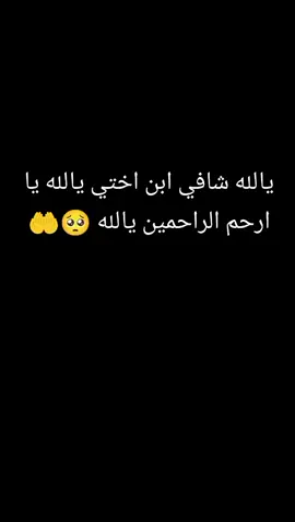 اللهم شافي كل مريض بحق محمد وآل محمد #متابعه_ولايك_واكسبلور_فضلا_ليس_امر 