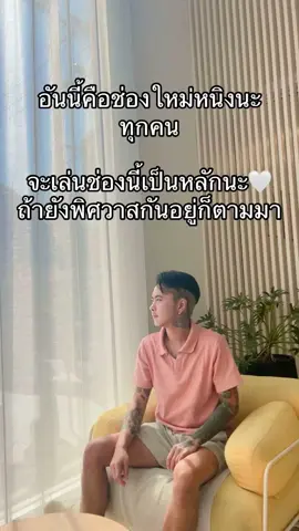 ช่องใหม่เด้อ🤍 #fyp #ฟีดดดシ #หนิงลุงคู่รักสายฮา #หนิงคู่รักสายฮา #ลุงอาร์ท #ป้าเกมส์ #หลานรัก #โค่ #นิก #หนิง