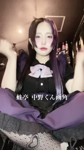 凛ちゃんパートメインで覚えてたからちょっと振りがごちゃついてるかも...😅           #僕らのlive君とのlife #蛙亭中野くん画角 #ヒカキンボイス 