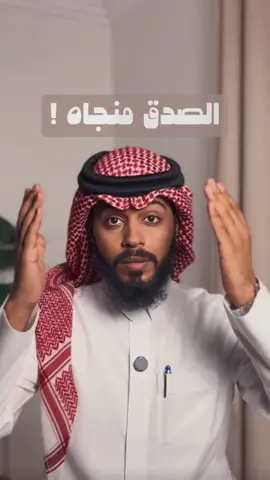 اسم جامع لكل الخيرات !❤️ اللهم جملنا بالصدق واجعلنا مع الصادقين  #fyp #foryou #الصدق #صدق_الكلام 