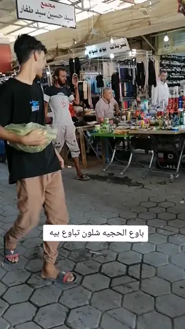 #بني_حجيم_ولد_ثورة_العشرين #ولايتي_السماوه #السماوه_مدينتي #ماكس_مول_السماوه #شعب_الصيني_ماله_حل😂😂 #الحشد_الشعبي_المقدس #مشاهير_تيك_توك #الزيادي #الاعاجيب #ال_عصيده #البصرةكربلاء__بغداد_الحبيبه_الناصريه 