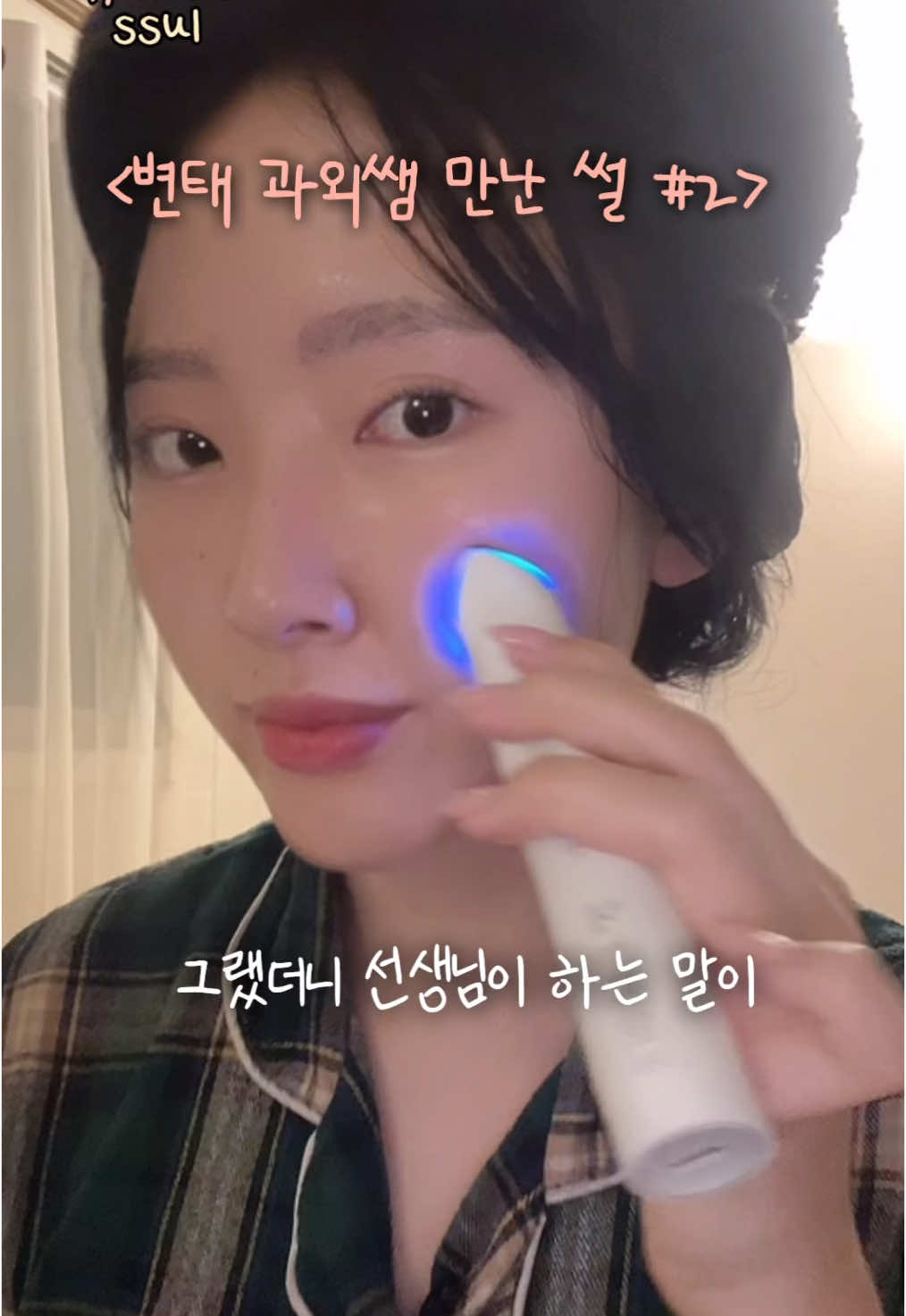 1탄 보고 오세요!!! ⭐️ 찍어둔 영상 길이가 짧아서 이어서 캡션에 적어보면 아무런 증거 자료도 직접적 피해 받은 사실도 없어서 제가 뭘 할 수 없었어요 🥲 집 가서 문자로 정말 불쾌했다고 다른 사람한테는 이러지 마시라고 이야기하고 일 키우기 전에 과외비 환불해달라 하니까 5분만에 입금하더라구요 (개웃긴 건 또 첫날 수업비는 빼고 보냄) 그리고 그 사람이 과외 어플에 계속 활동하는 걸 아니까 걱정돼서 어플에 전화하니까 자기들은 어떻게 못해준다고 대충대충 말하시더라구요.. (이게 진짜 제일 빡쳤었음…^.^) 여러분 절대 절대 절대 절대 어플이나 인터넷에서 만난 사람 쉽게  믿고 따라가지 마세요 🥹 제 팔로워분들은 학생 분들이 많아서 과외 구할 때 조심하라고 꼭 말씀드리고 싶었어요 🥹🥲 #썰스타그램 #메이크업 #썰메이크업 