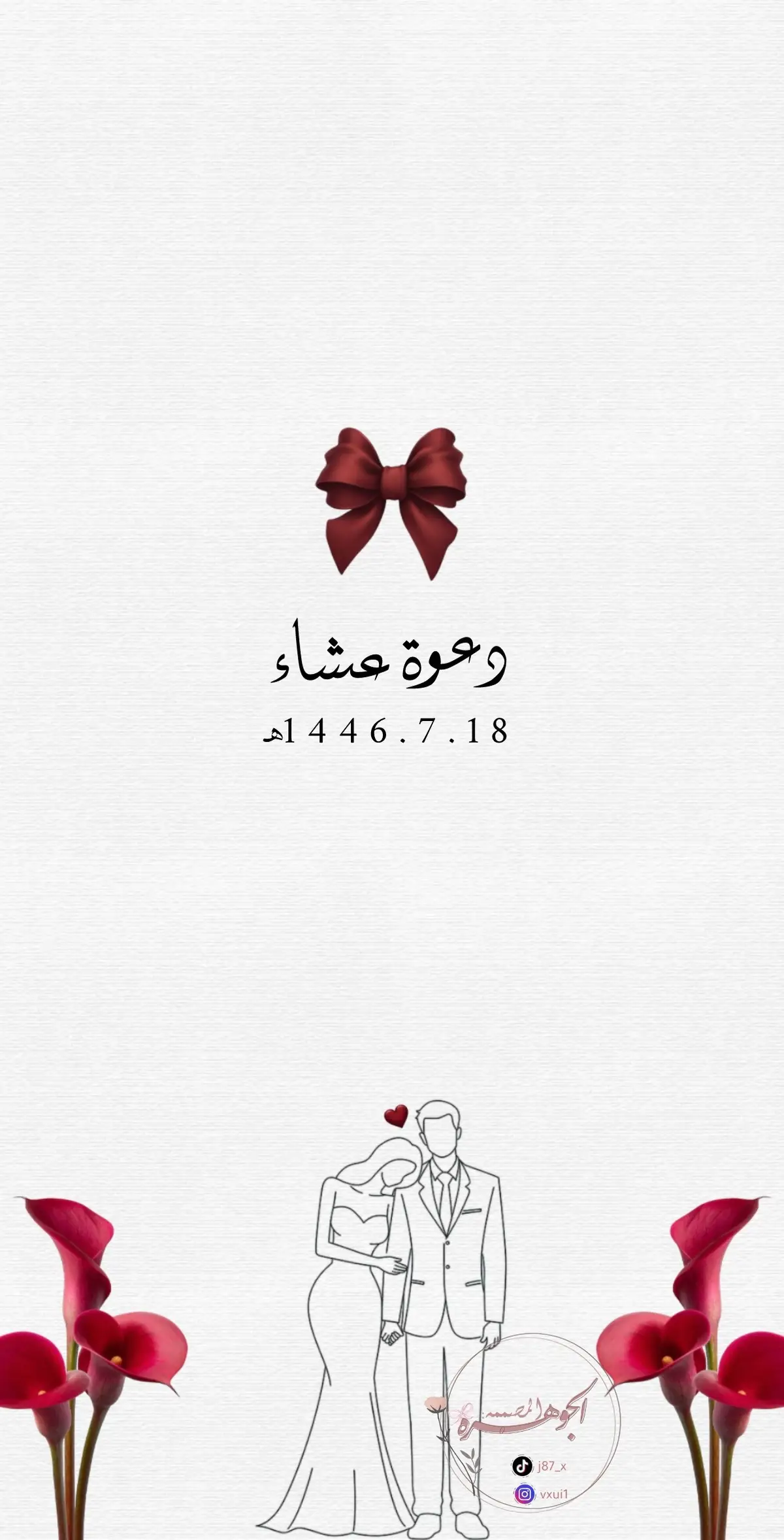 #explore #foryou #دعوات_الكترونيه #مصممه #pov #مناسبتكم_السعيدة #دعوة_عشاء 