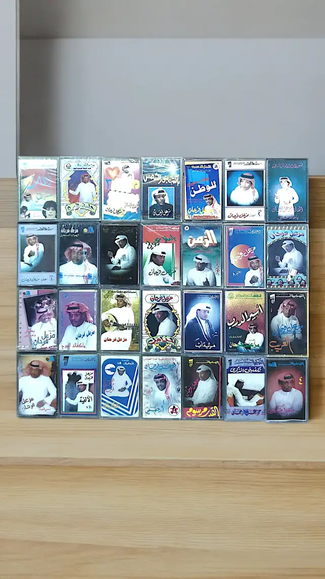 #ارحمي #مزعل_فرحان #تسجيلات_النغم_الفنيه #كاسيت #الرياض 