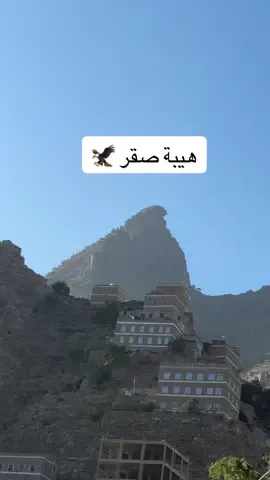 هيبة جبال يافع 🦅🦅 #يافع #يافع_الارض_الطيبه #يافع_مناظر_خلابة #خالد_اليافعي #بن_حمادة #يافع_الساحره_بجبالها_مناظر_خلابة #اليافعي #يهر 
