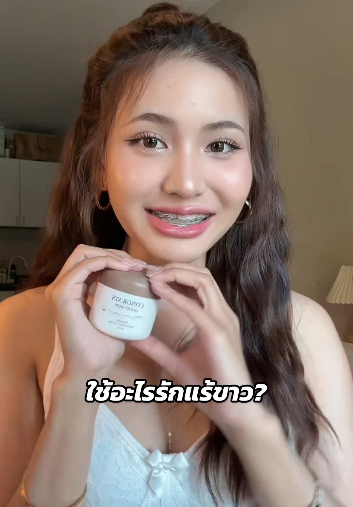 ป้ายยาครีมรักแร้ที่ใช้อยู่ค้าบบ พูดเลยว่าโซจึ้งง!!🤎 #ครีมรักแร้ขาวคอนเกรท #congratsgoodskin