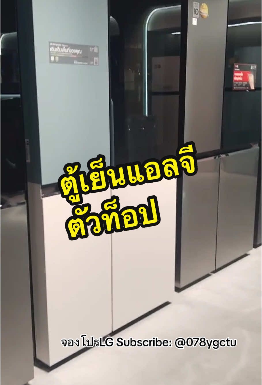 ตู้เย็น 🎈สัมผัสความใหญ่ ที่ใช่ ลงตัวแบบคุ้มค่า กับตู้เย็นLG InstaView™ Objet Collection  ตอบโจทย์ทุกความต้องการด้วยดีไซน์สวยล้ำ พร้อมเทคโนโลยี InstaView Door-in-Door™ แค่เคาะสองครั้งก็เห็นทุกสิ่งที่ต้องการในตู้เย็นได้ทันที  ⚡️ปลอดภัยด้วย UV nano™ ลดแบคทีเรียในน้ำได้ถึง 99.99% ⚡️สดใหม่ทุกครั้งด้วย Hygiene Fresh+™ ขจัดแบคทีเรียได้อย่างมีประสิทธิภาพ ⚡️เริ่มต้นเพียง 999.-/เดือน 🔥🔥โปรวันนี้ รับส่วนลด เพิ่ม 1-4 บิลแรก เพียง 499.-/เดือน  ⚡️พร้อมประกัน6 ปี และบริการดูแลครบวงจร โดยช่างผู้เชี่ยวชาญจากแอลจี โดยตรง หรือสนใจ SUBSCRIBE ขนาดอื่นที่ช่วยให้การใช้ชีวิตสะดวกสบายขึ้น📌สามารถเลือกและแจ้งขนาดตู้เย็นได้ รับโปรฯดีได้เหมือนกันค่ะวันนึ้ -ถึง28 /1/68 #LGSub#LGSubscribea#InstaViewt#ObjetCollectionย็น #เครื่องใช้ไฟฟ้าแบ่งชำระรายเดือน #LGSubscribe #สินค้าขายดี #รีวิวของดีบอกต่อ #เครื่องใช้ไฟฟ้าในบ้าน #รู้จากTikTok #ณณัฏแอลจี #ตู้เย็น4ประตู 