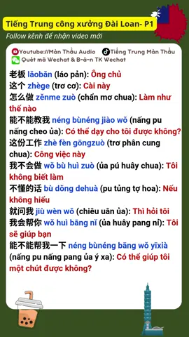 Tiếng Trung công xưởng Đài Loan- P1 #xuhuong #hoctiengtrung #tiengtrung #tiengtrungcongxuong #dailoan #xklddailoan 