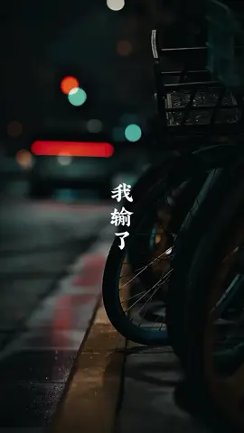 只有清醒的男人才听懂的这段话|||只有清醒的男人才听懂的这段话﻿#人生感悟[话题]#﻿ ﻿#情感共鸣[话题]#﻿ ﻿#生活感悟[话题]#﻿
