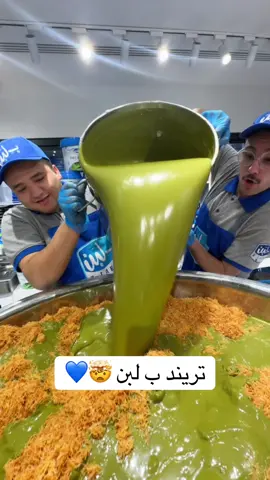 التريند الأكثر مبيعاً في ب لبن 🔥🔥🔥 كنافه متحمصه بالسمن البلدي عليها صوص بستاشيو خاص بمصانع ب لبن محشيين في كريب بالذبده والحليب الطبيعي عليه شيكولاته بلچيكي 🤤🤤💙 #السعودية #الرياض 