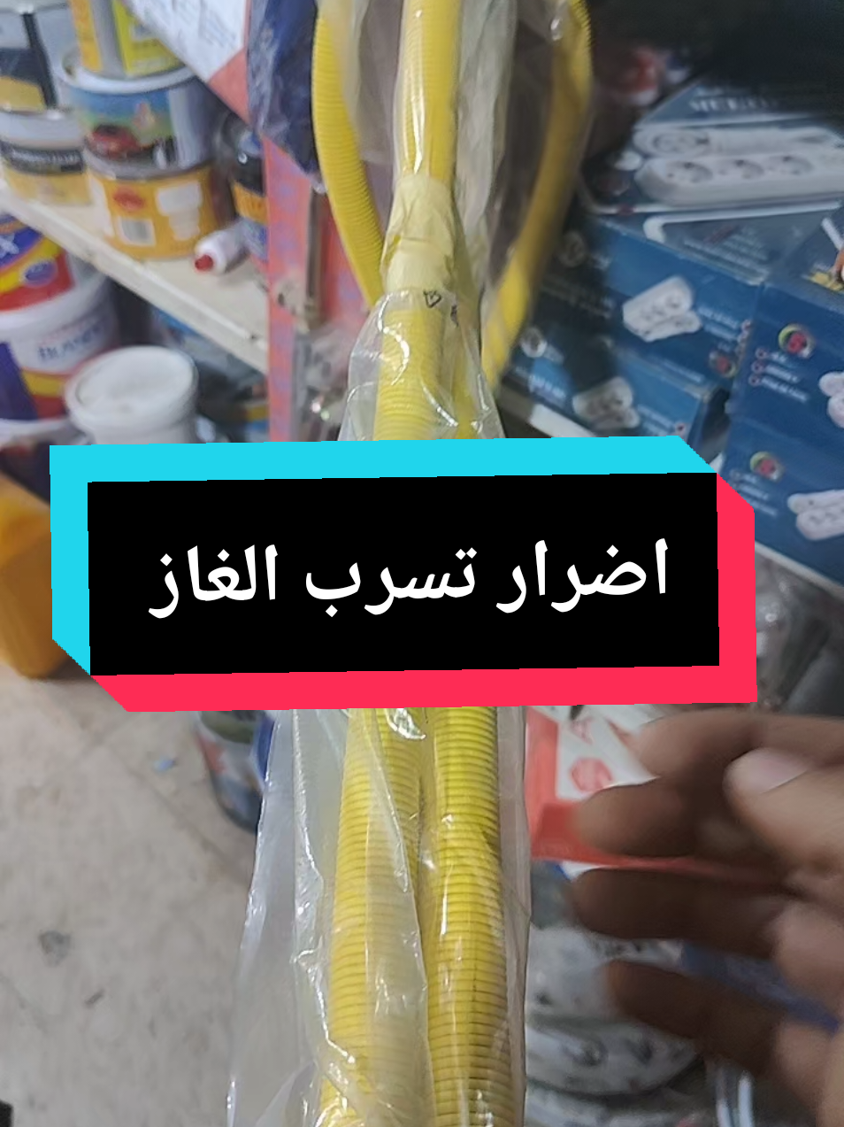 فليكسيبل الغاز  #نصائح_مفيدة #معلومة #فكرة #الترصيص_الصحي_والغاز_والتدفئة_المركزية #التدفئة_المركزية #الغاز #لغز #ارشادات #tor #foryoupage❤️❤️ #fypgakni 