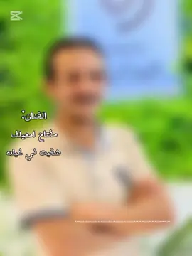 #CapCut #شقيت بغيابه💔 #تصميم_فيديوهات🎶🎤🎬  #مرسكاوي_ليبي #مرسكاوي  #مفتاح_امعيلف 