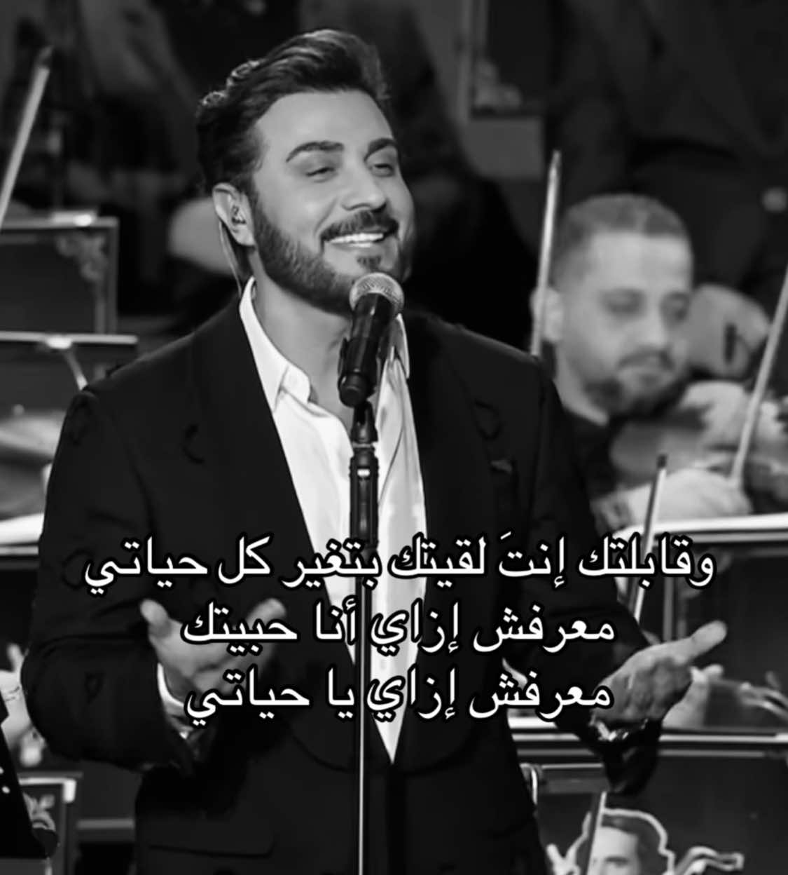بتغيير كل حياااتتي ❤️ #majidalmohandis #ماجد_المهندس #riyadh #fyp #explore 