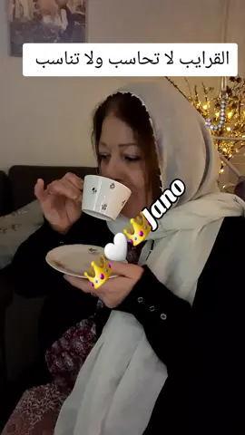 القرايب#لا#تحاسبهم#ولا#تناسبهم#🙈🙈😅😅😅😏😏#😬😬😬القرايب#fyp 