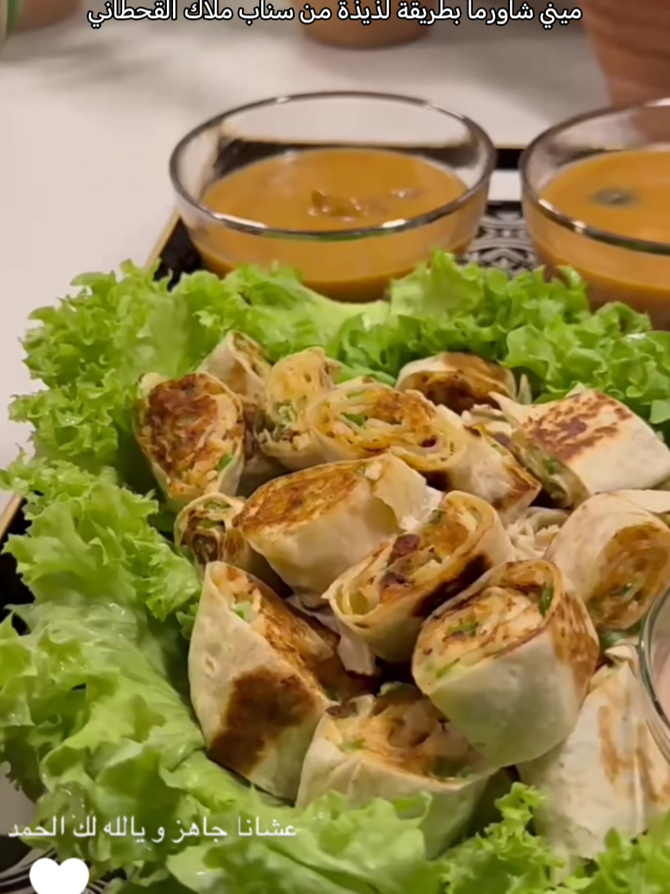 ميني شاورما بطريقة لذيذة 🌙 من حساب ملاك القحطاني 👻 #طبخ #مطبخ#وصفات_سهله#شاورما #شاورما_دجاح #شاورما_عربي #وصفات_سهله #وصفات_لذيذة #وصفات_سريعة#وصفات#مطبخ #اكسبلورexplore #explore #foodporn #food #Foodie #الشعب_الصيني_ماله_حل😂😂 