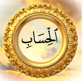 #الحساب_صدقة_جارية_#❤_❤#👍