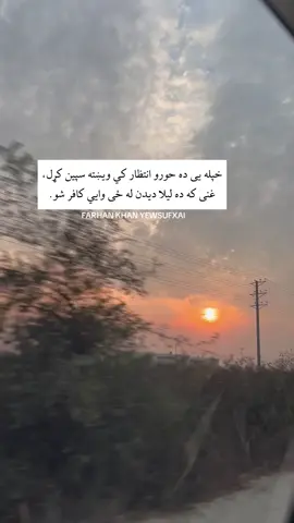 په معنی کښی سره دواړه برابر یو، د ملا ایمان په خدای زما په یار دے. #farhankhanyewsufxai  . #ghanikhanbaba #ghanikhanbabapoetry #rahmanbabapoetry #pashto #pashtopoetry #pashtoon #pashtosong #kpk #khyberpakhtunkhwa #poetrylover #respect👑 #poetry #islamabad #foryou #100kviews #mardan #ghanikhan #fyp #foryoupage @Imran Khan Official 